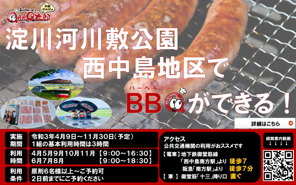 淀川河川公園・西中島地区へ配達可能になりました!