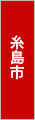 糸島でバーベキュー