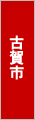古賀でバーベキュー