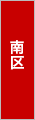 南区でバーベキュー