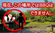 鹿助公園(ろくすけ公園)バーベキュー情報
