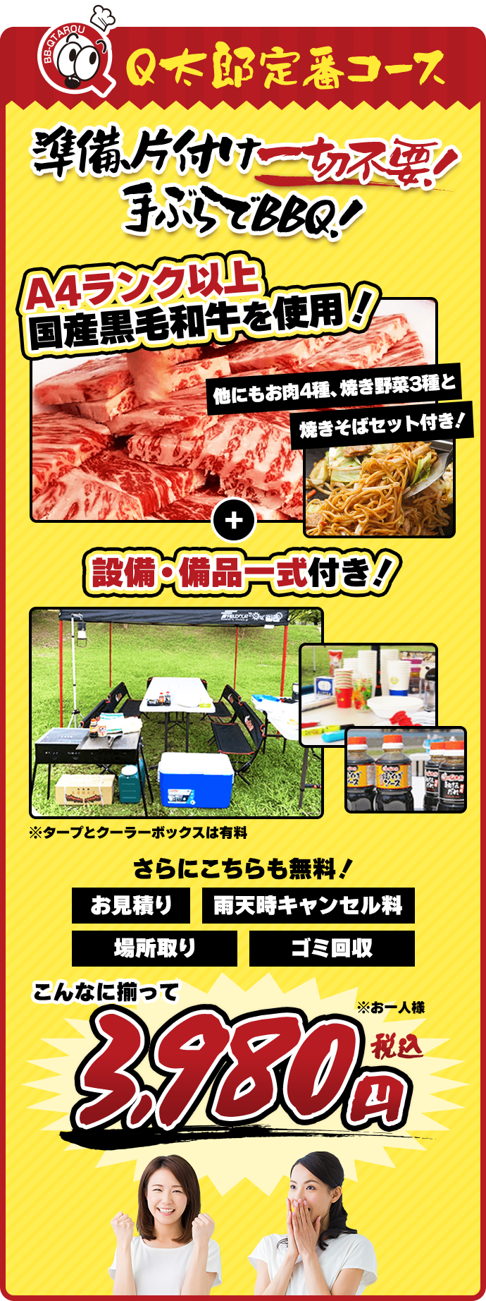 Q太郎定番コース